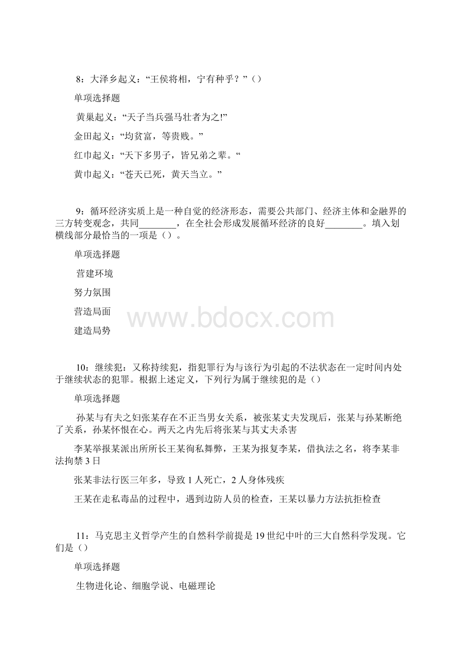 省直辖事业编招聘考试真题及答案解析考试版事业单位真题Word文档下载推荐.docx_第3页