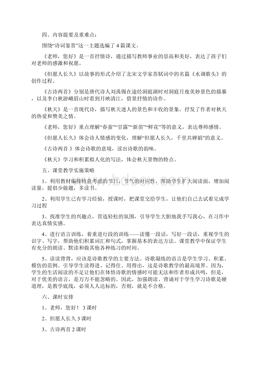 苏教版小学四年级语文上册各单元集体备课稿.docx_第2页