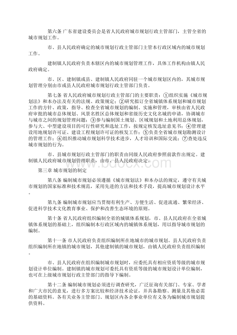 广东省实施中华人民共和国城市规划法办法Word格式文档下载.docx_第2页