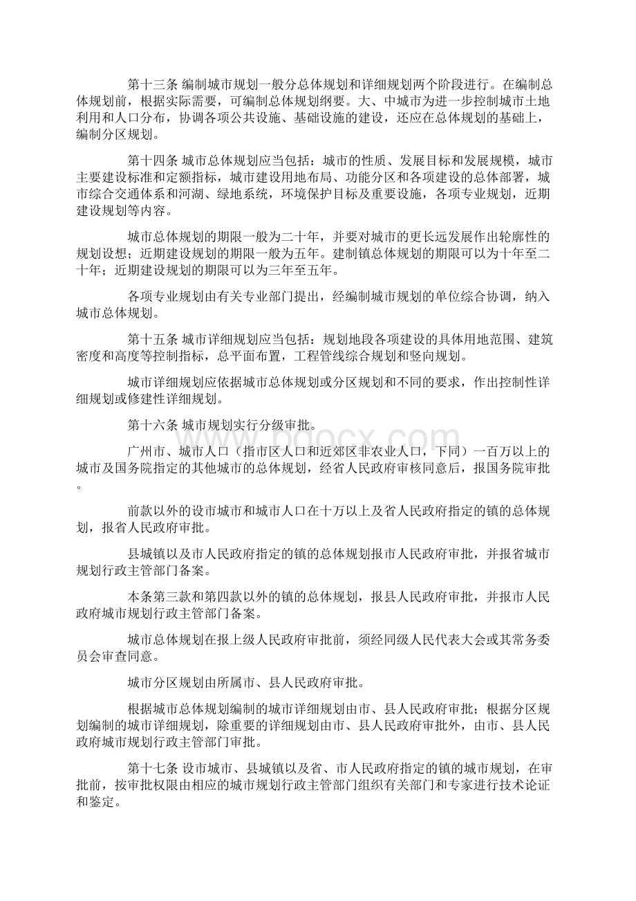 广东省实施中华人民共和国城市规划法办法Word格式文档下载.docx_第3页