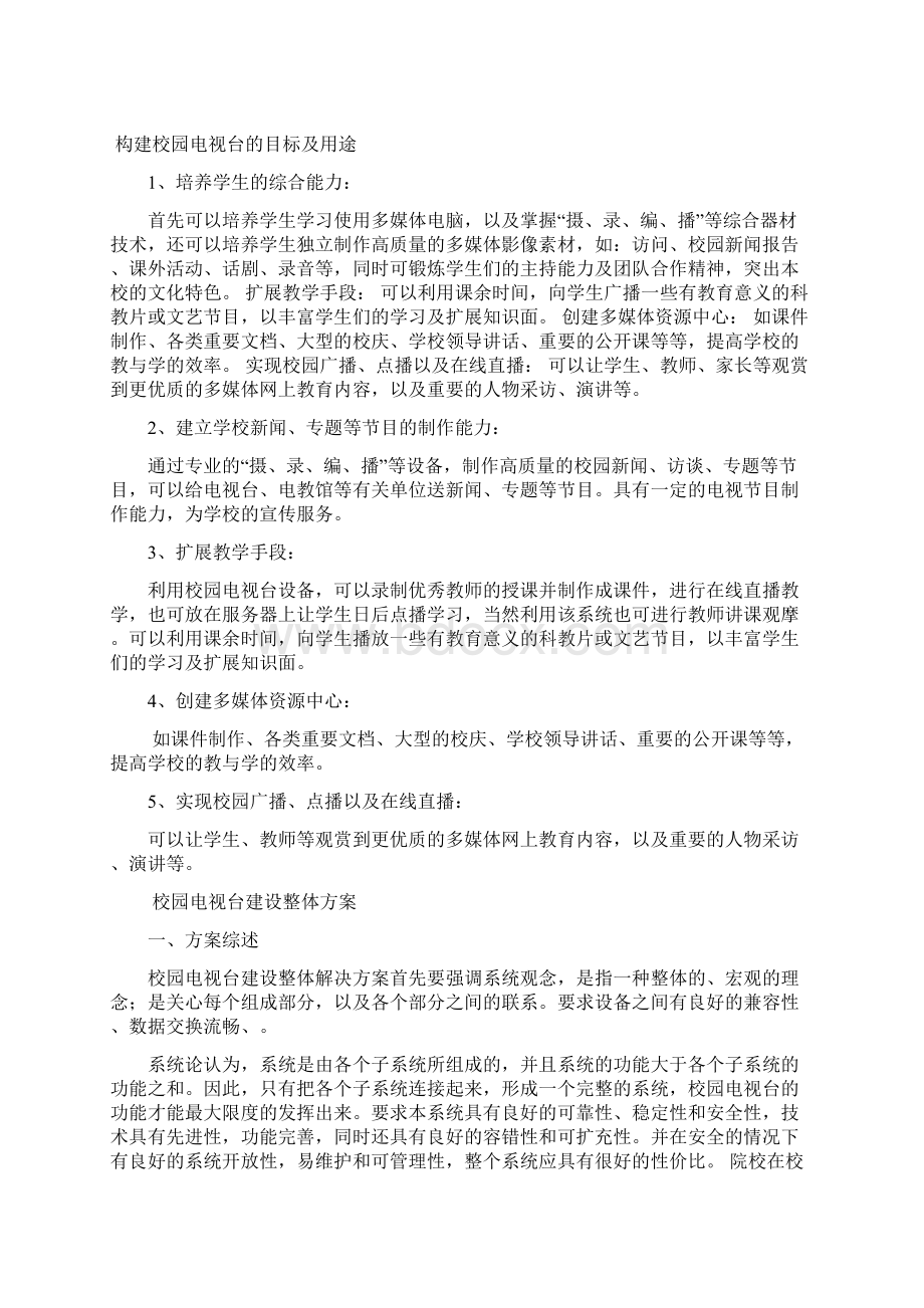 校园电视台构建方案图文稿文档格式.docx_第2页