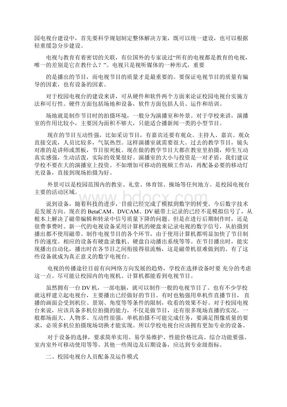 校园电视台构建方案图文稿文档格式.docx_第3页