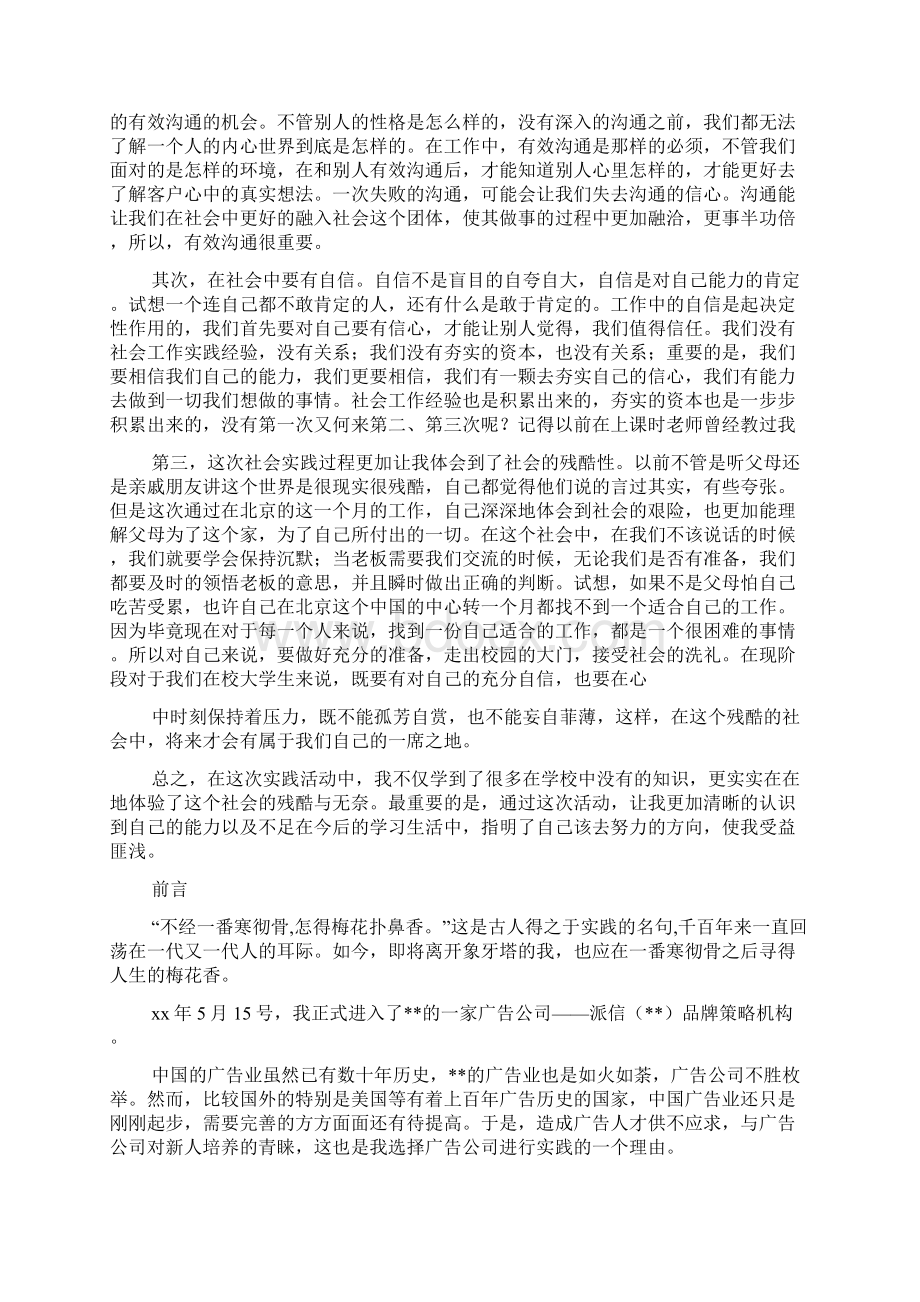 暑期社会实践报告心得精选多篇.docx_第2页