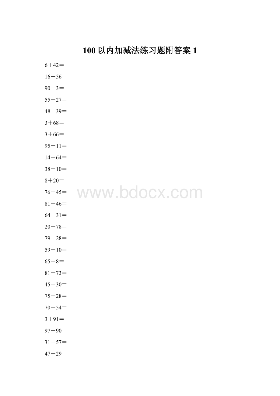 100以内加减法练习题附答案1.docx