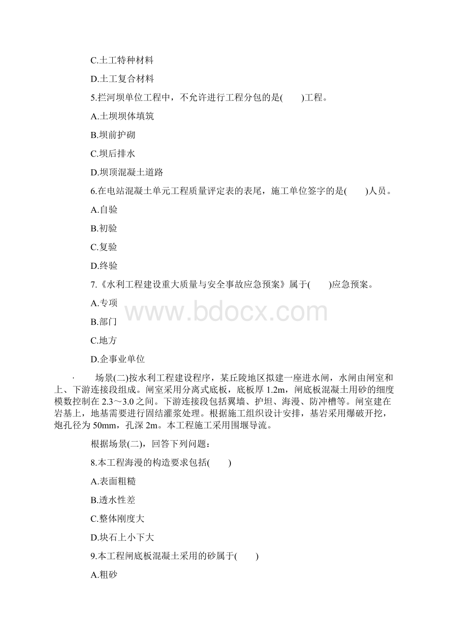 二级建造师考试水利水电真题及答案解析Word文档格式.docx_第2页