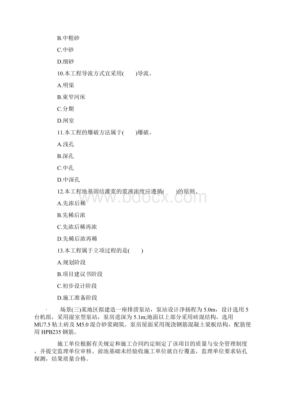 二级建造师考试水利水电真题及答案解析Word文档格式.docx_第3页