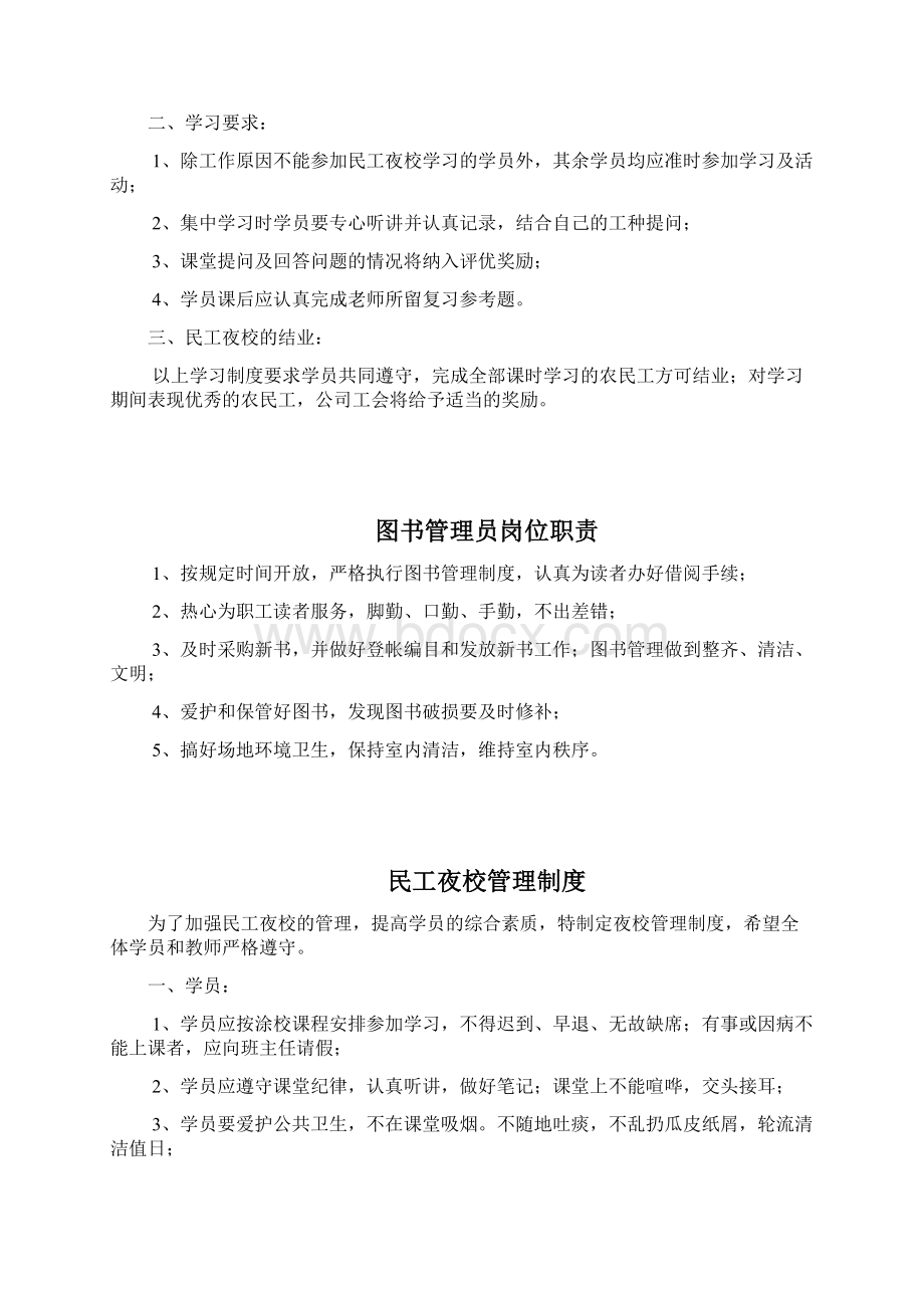 民工夜校资料.docx_第3页