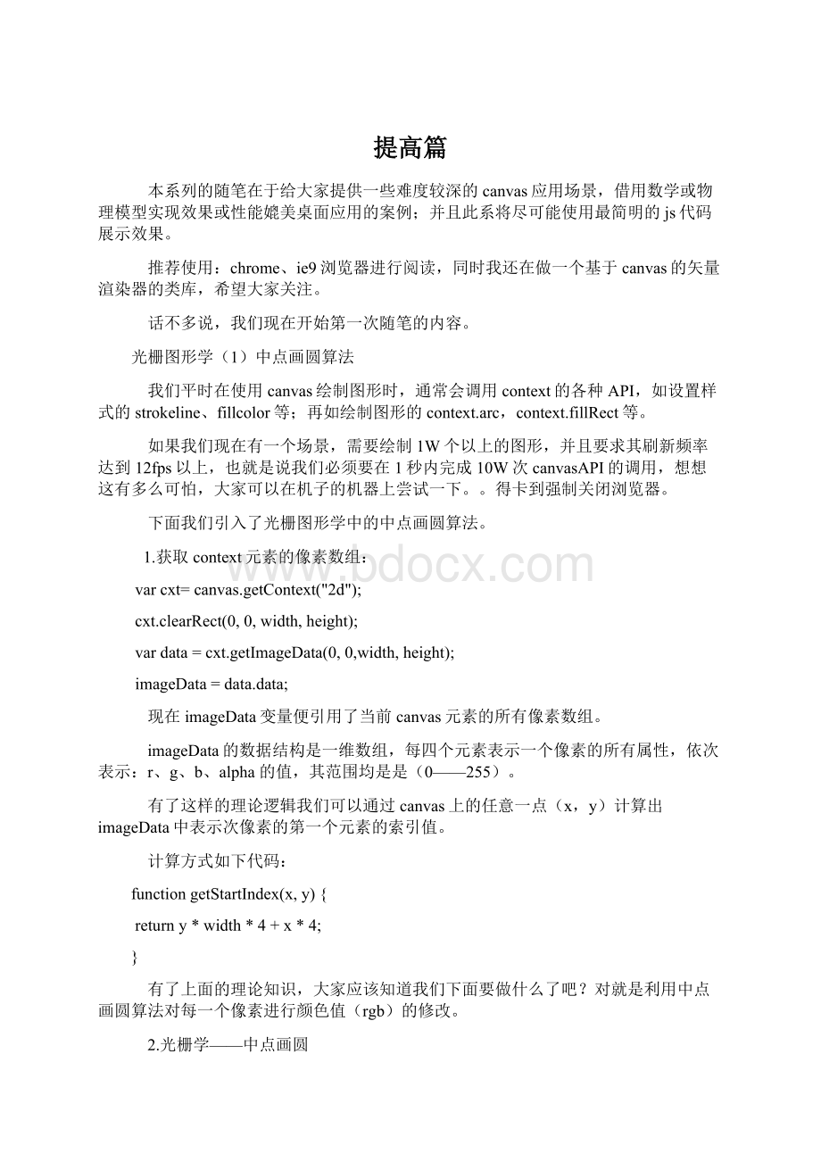 提高篇Word文档下载推荐.docx_第1页