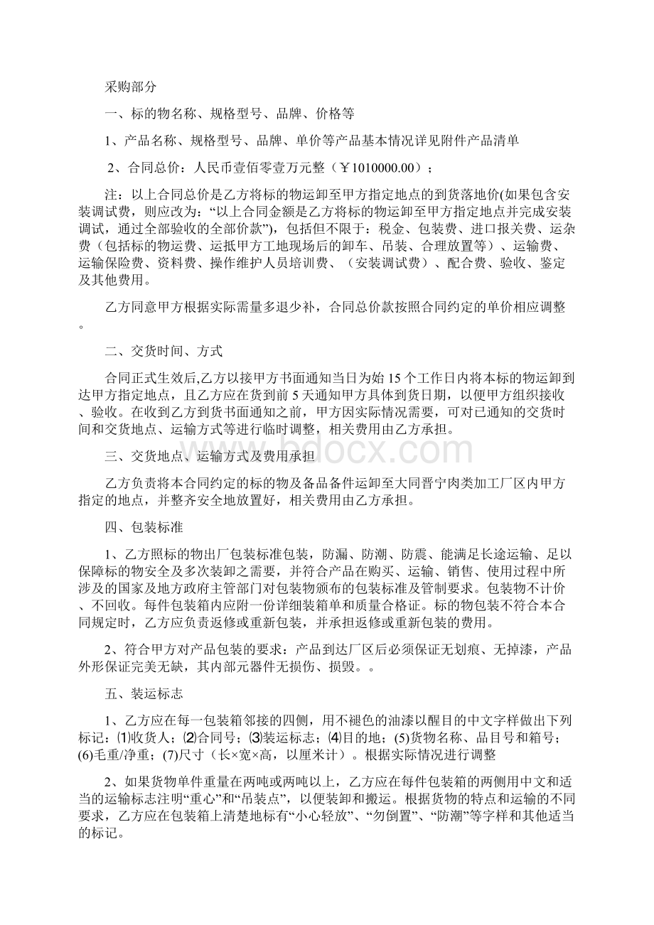 高低压配电合同完整Word文档下载推荐.docx_第2页