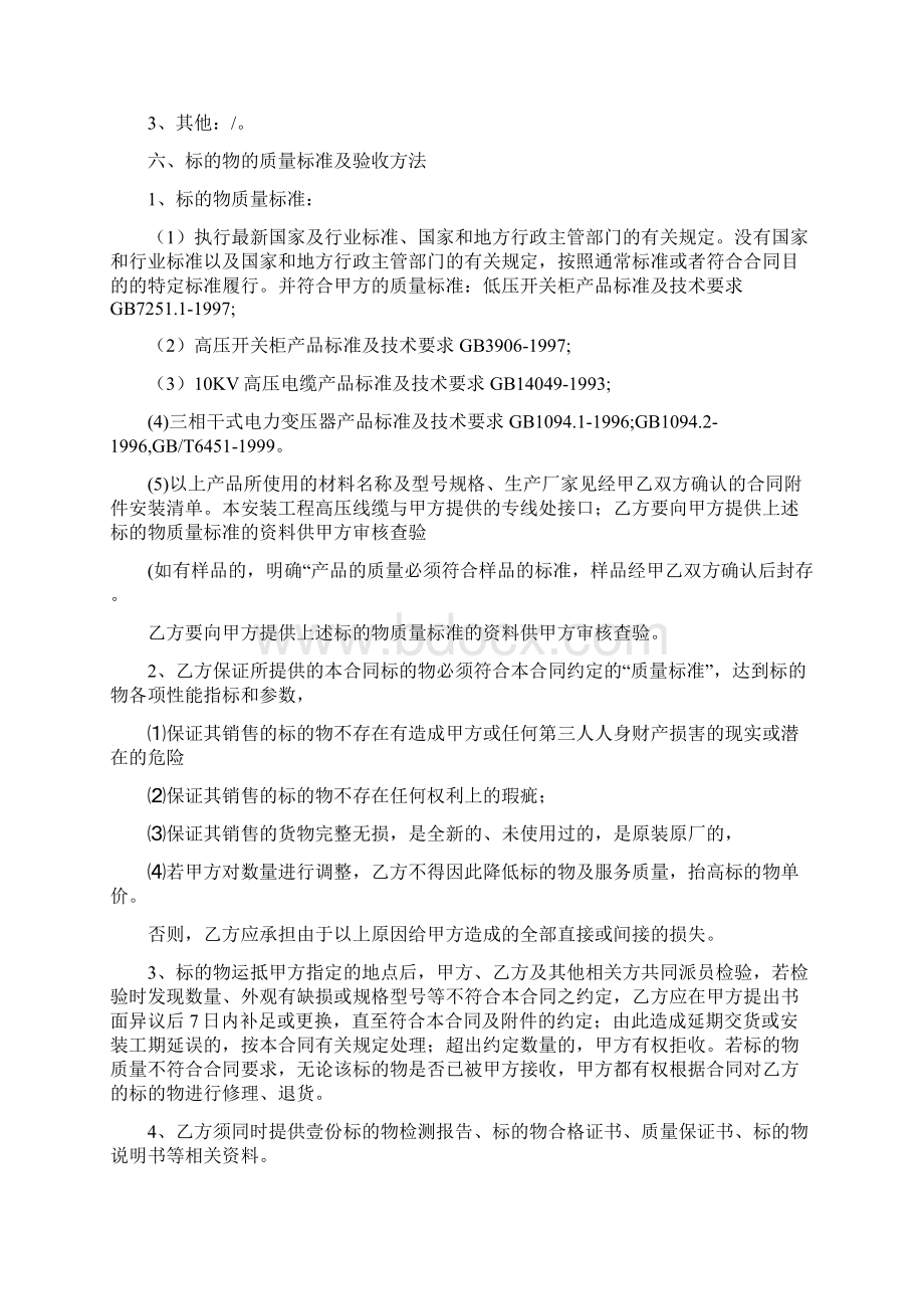 高低压配电合同完整Word文档下载推荐.docx_第3页