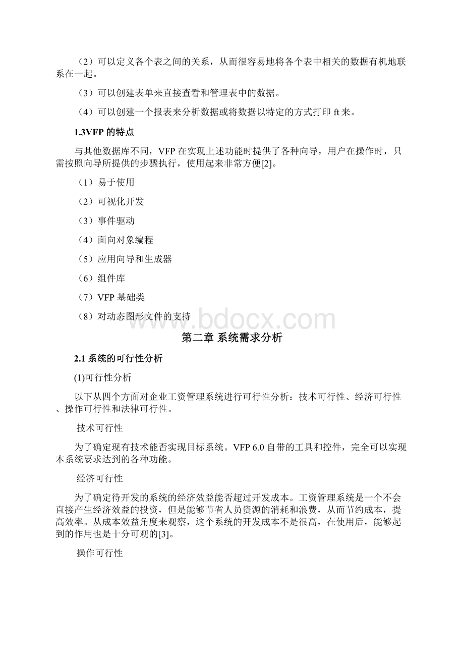 薪酬管理小型工资管理系统毕业设计Word文档格式.docx_第3页