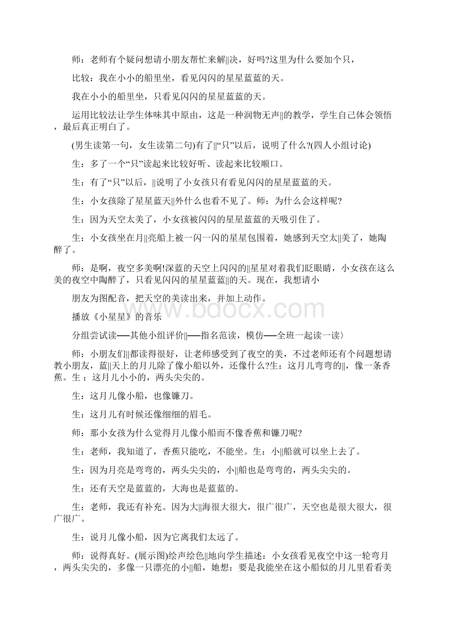 创设情境感受美《小小的船》教学案例及评析.docx_第3页