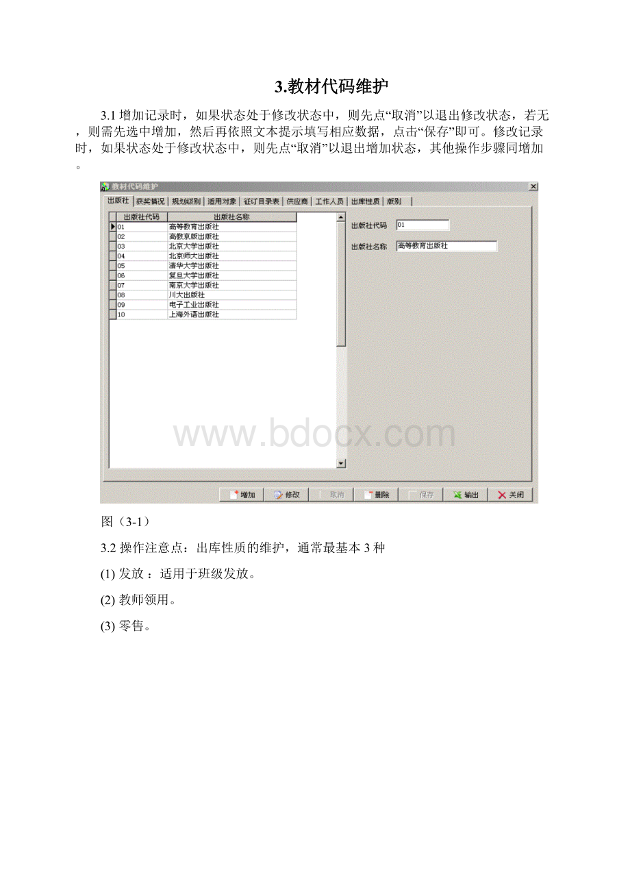 正方教务管理系统教材操作手册Word格式.docx_第2页