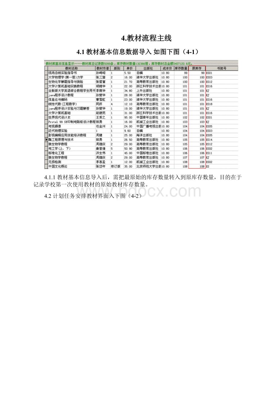 正方教务管理系统教材操作手册Word格式.docx_第3页