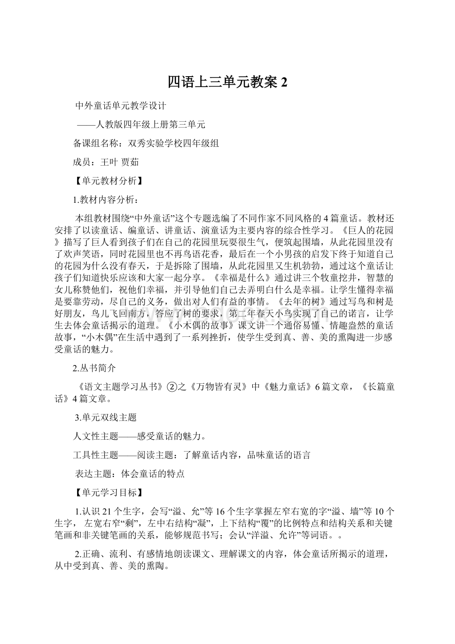 四语上三单元教案2Word格式文档下载.docx