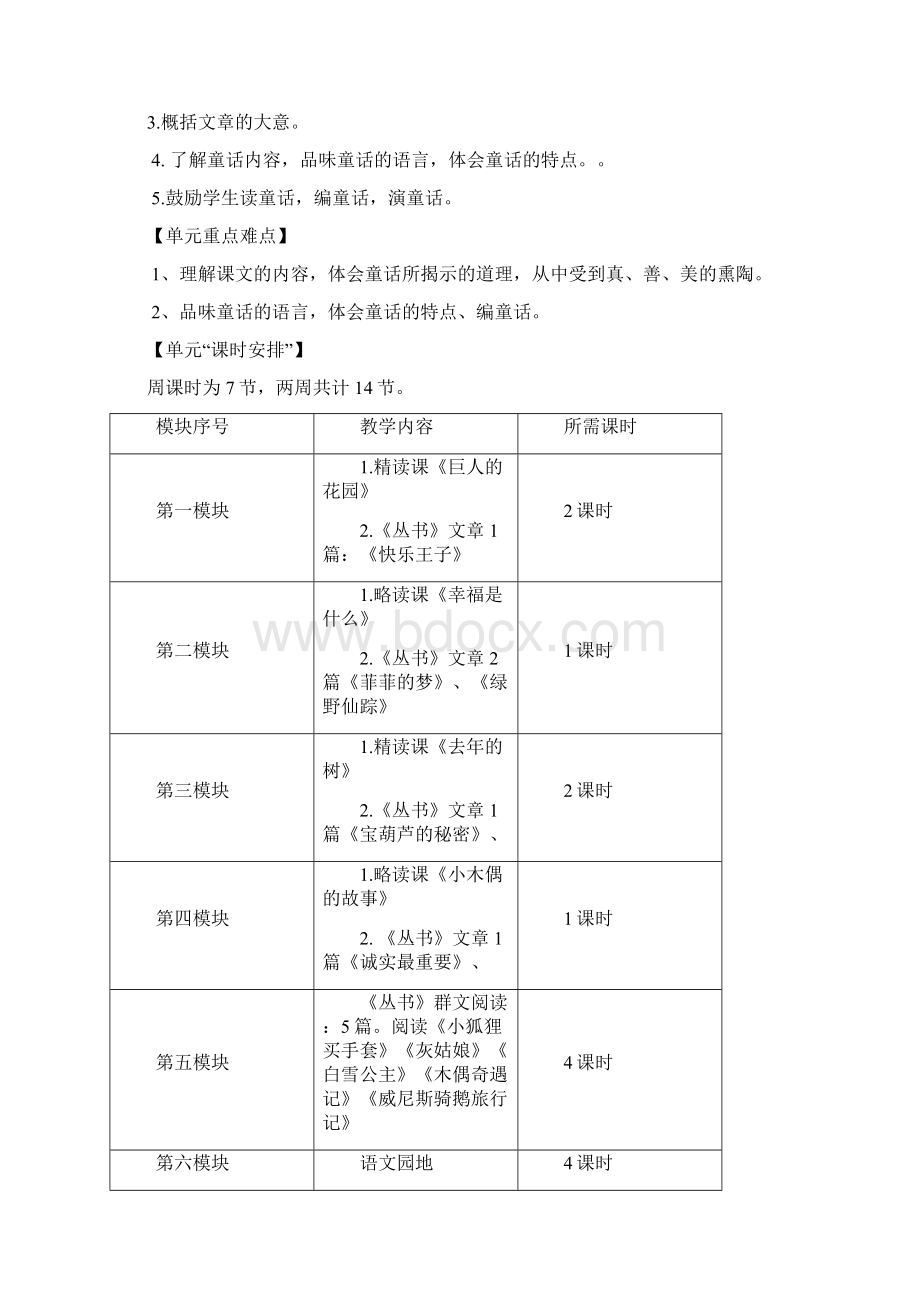 四语上三单元教案2.docx_第2页