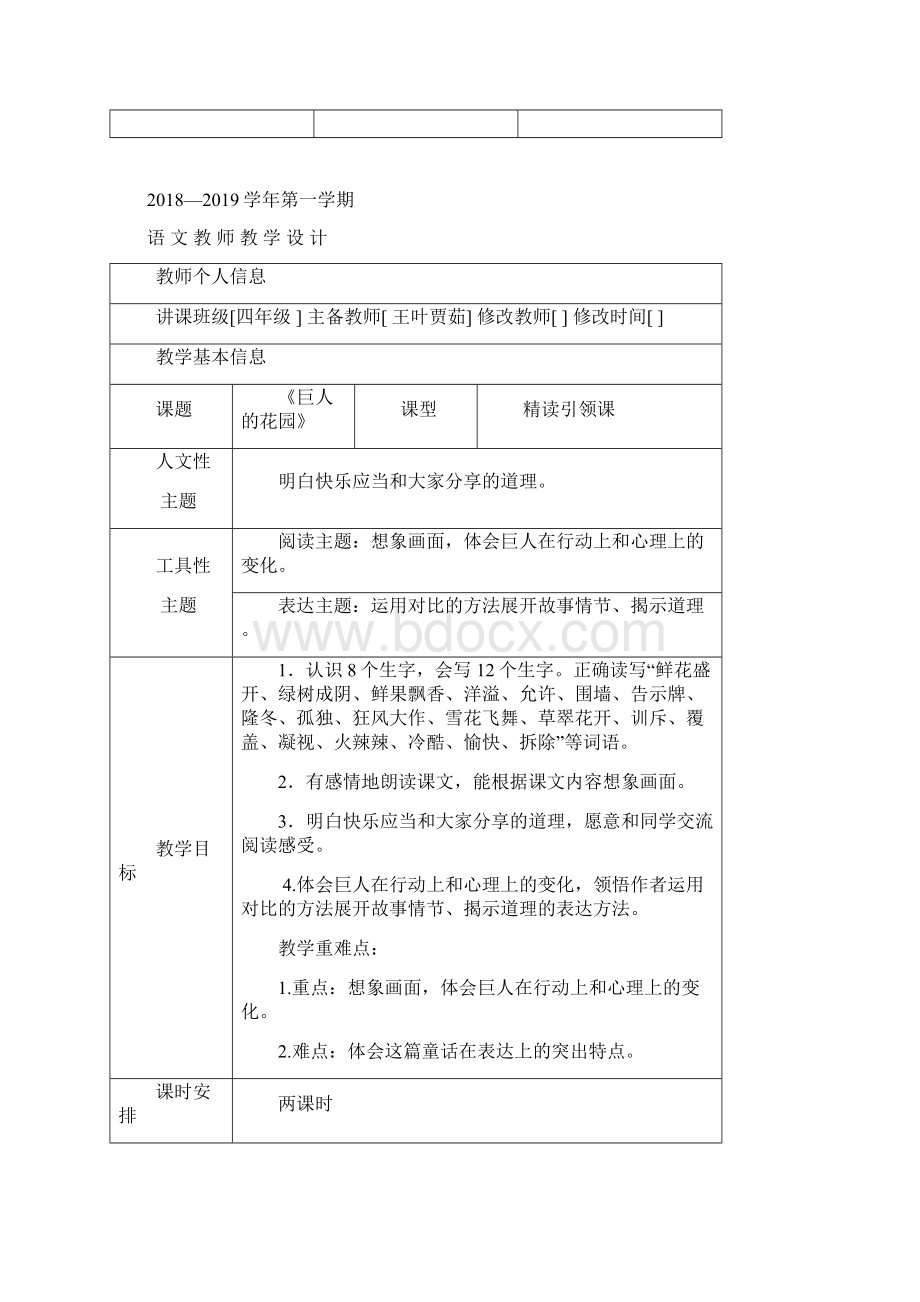 四语上三单元教案2.docx_第3页