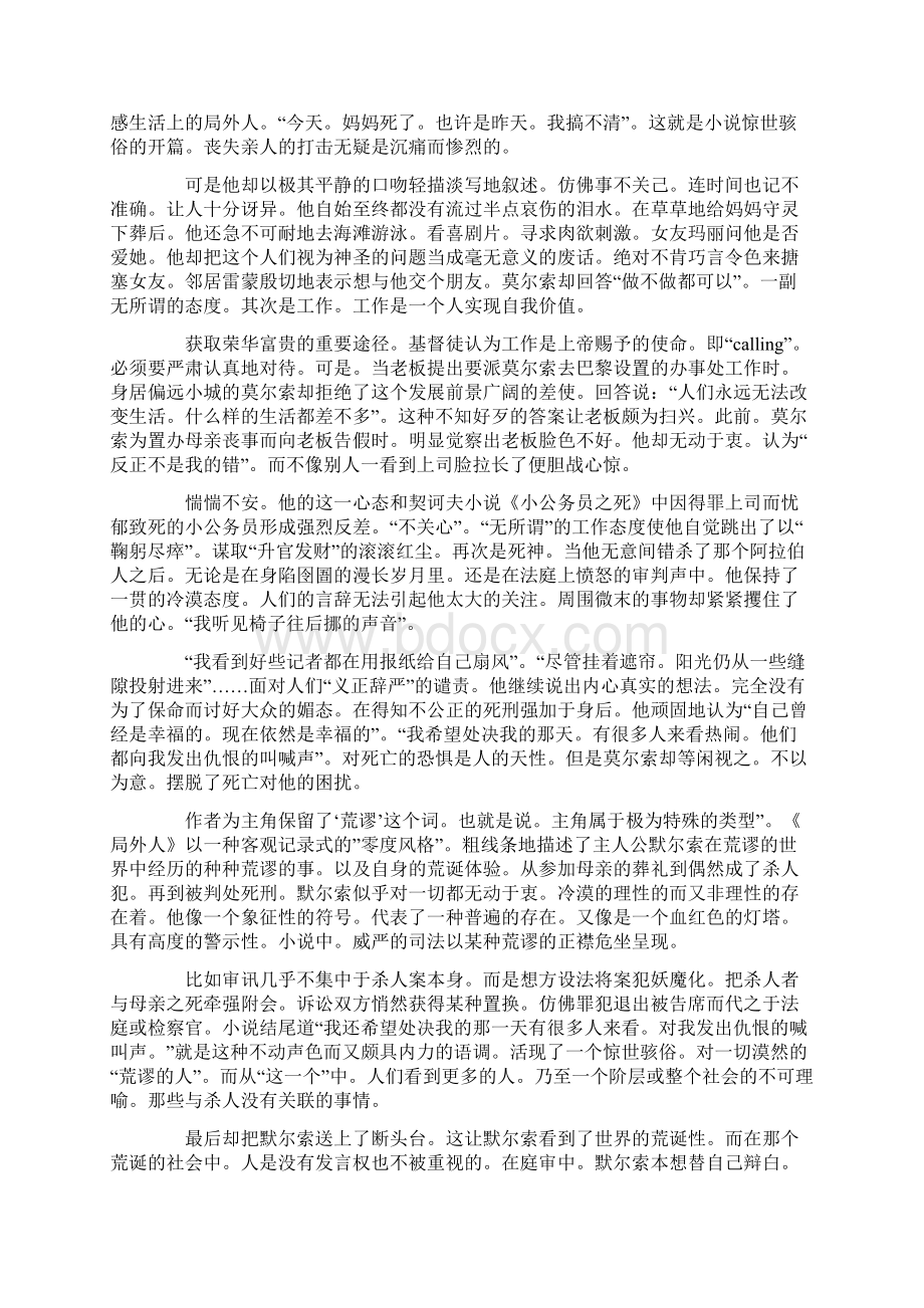 《局外人》是加缪的成Word下载.docx_第2页