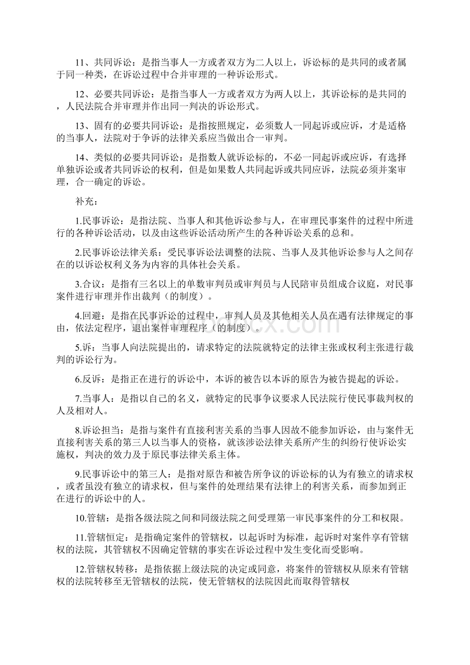 民事诉讼法期末考试重点Word格式文档下载.docx_第2页