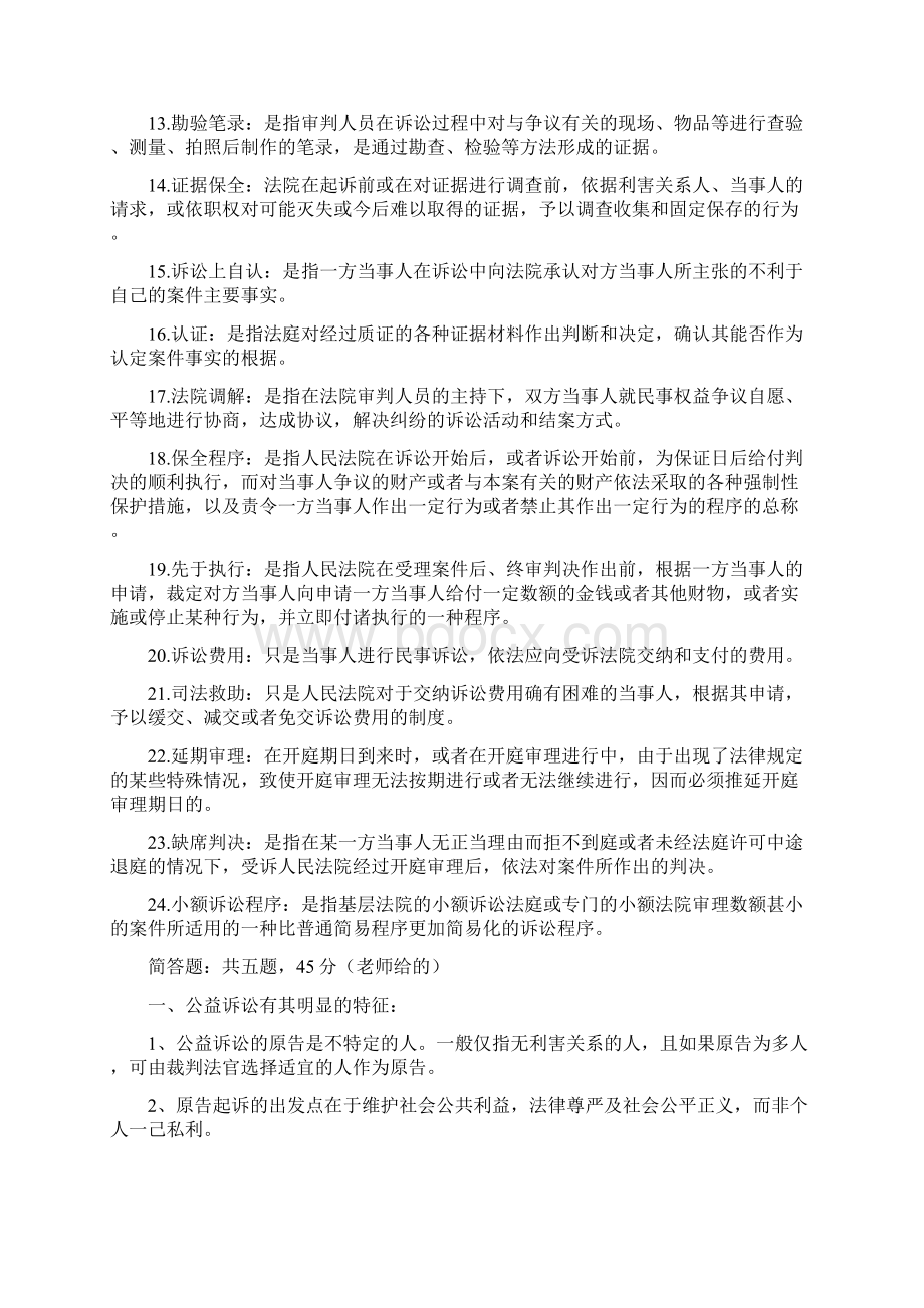 民事诉讼法期末考试重点Word格式文档下载.docx_第3页