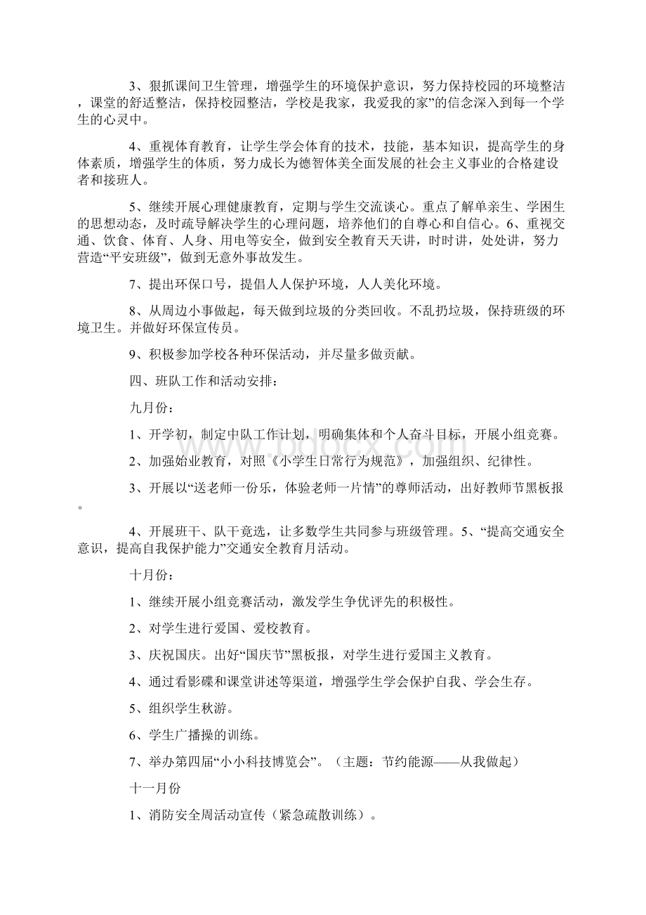 精品学期学习计划汇总六篇.docx_第3页