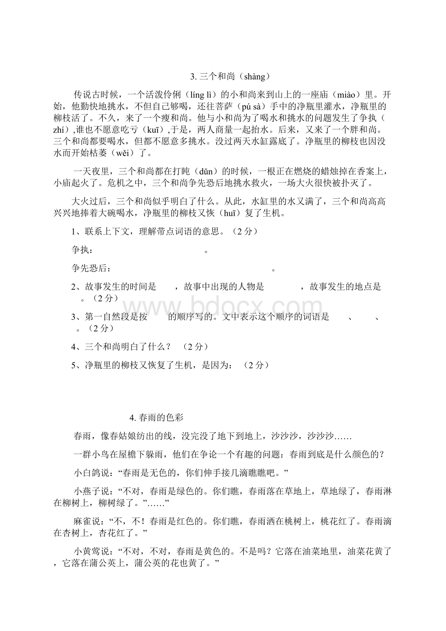 春人教部编版小学三年级语文下册阅读题及参考答案28篇.docx_第2页