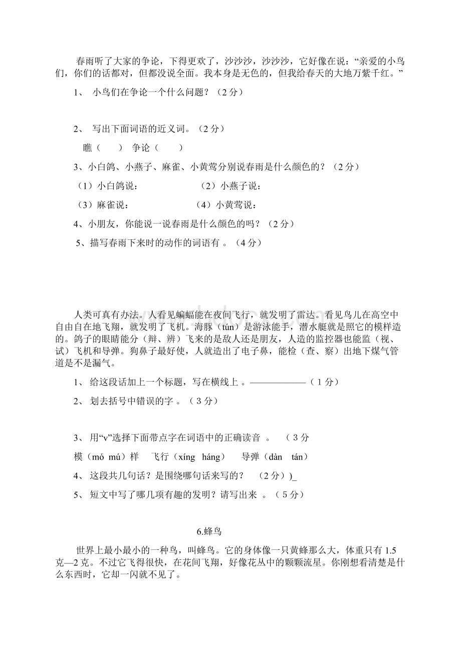 春人教部编版小学三年级语文下册阅读题及参考答案28篇.docx_第3页