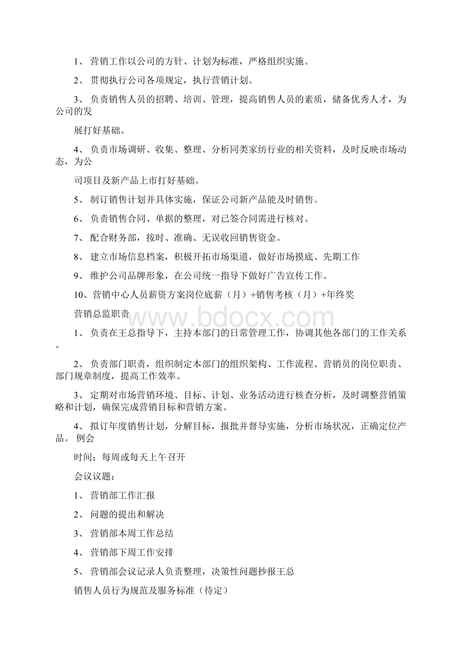 家纺销售工作总结与家装业务员工作总结范文汇编Word格式.docx_第2页