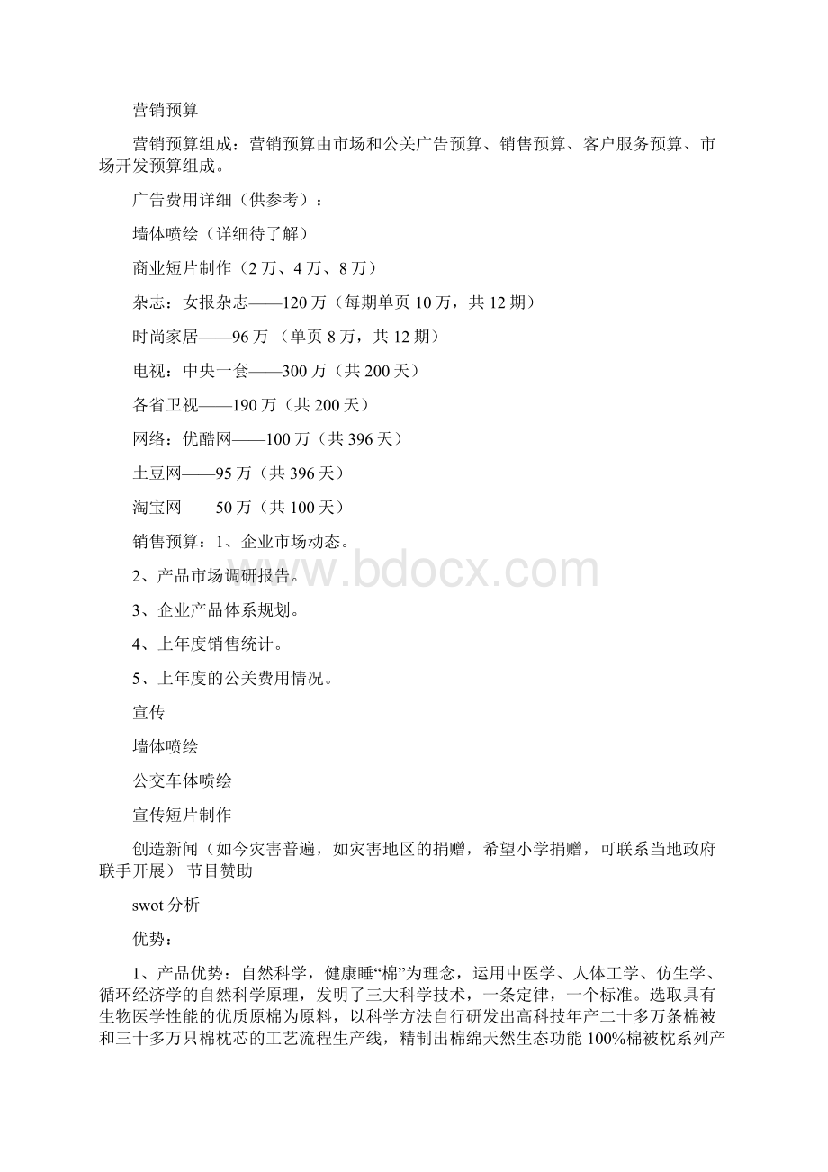 家纺销售工作总结与家装业务员工作总结范文汇编Word格式.docx_第3页