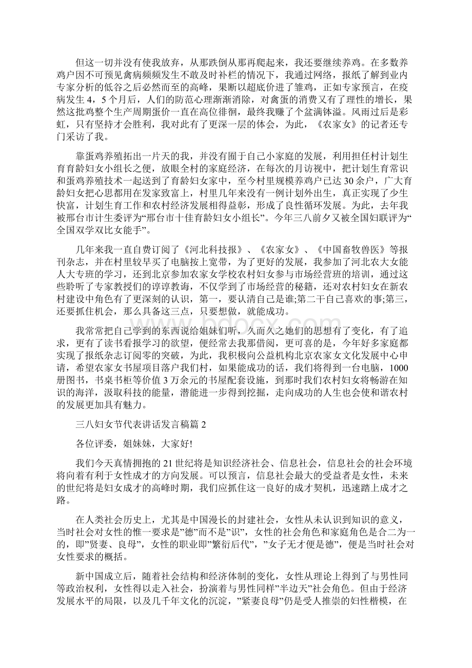 三八妇女节代表发言稿Word文档下载推荐.docx_第2页