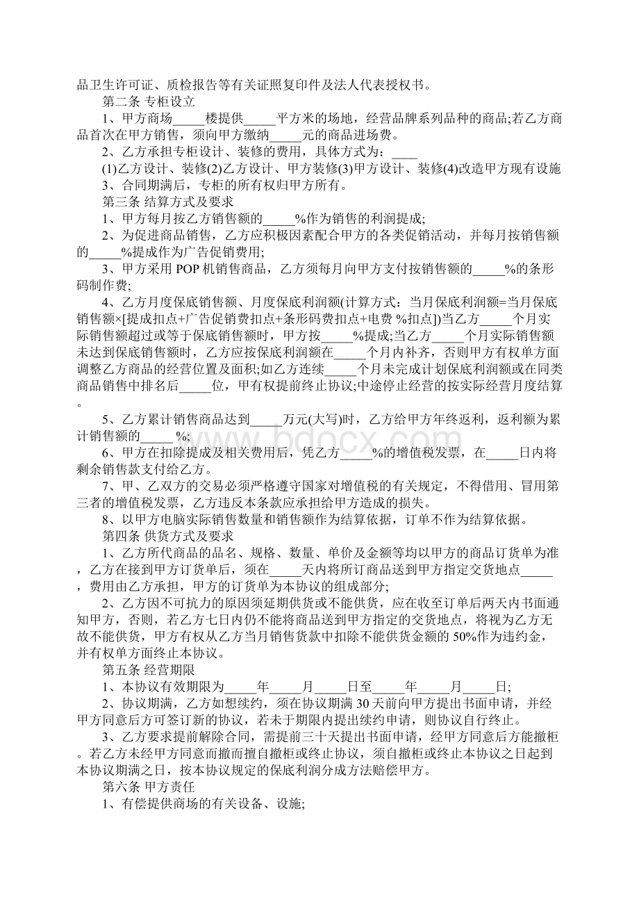 商场经营协议协议范本Word格式.docx_第2页