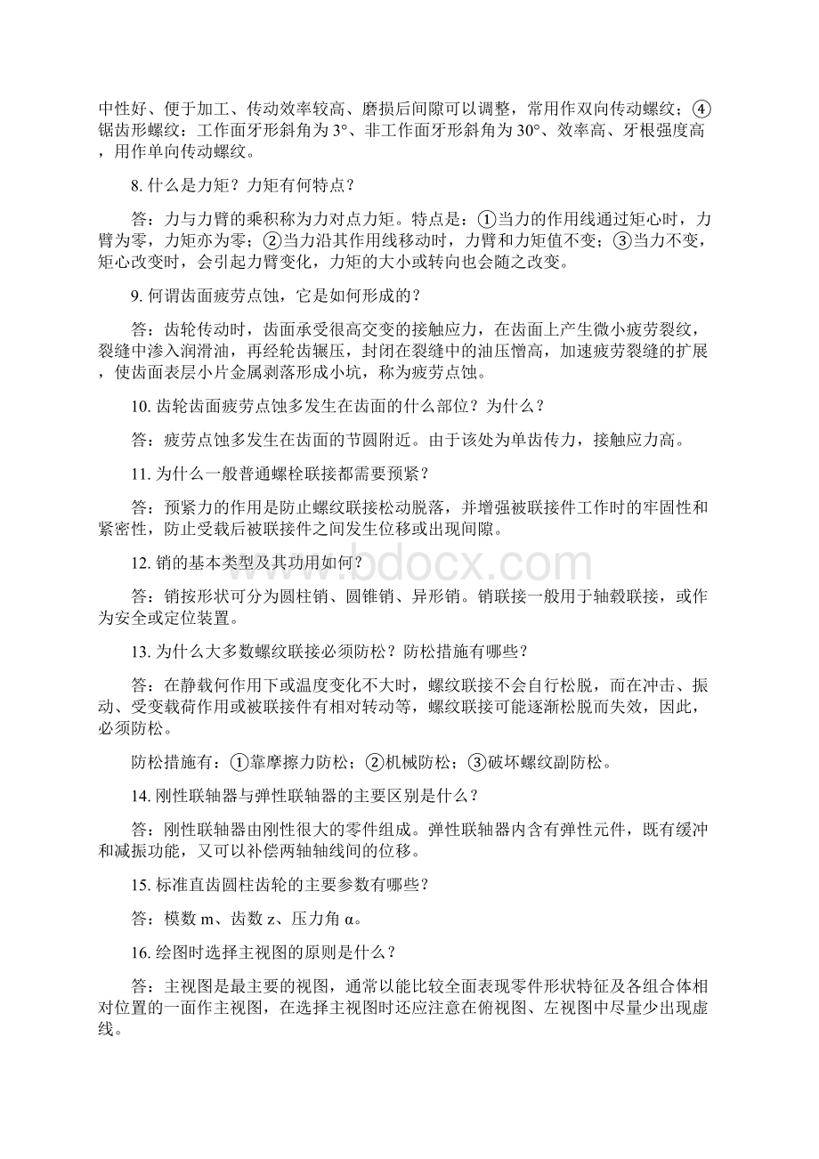 广州地铁车辆专业订单复习资料1.docx_第2页