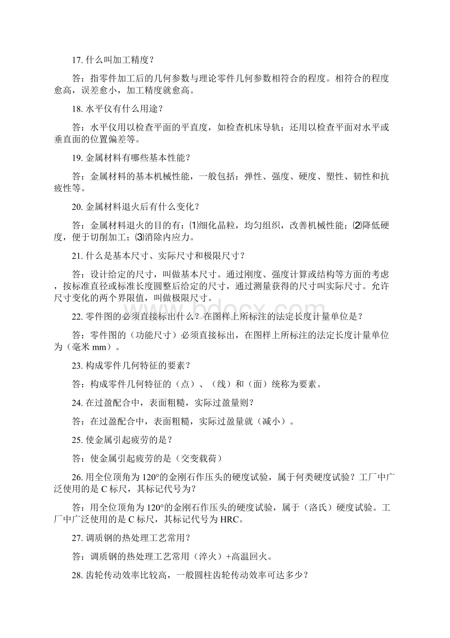 广州地铁车辆专业订单复习资料1.docx_第3页