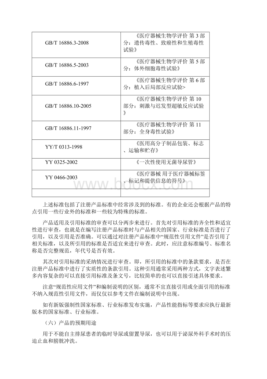 一次性使用无菌导尿管产品注册技术审查指导原则.docx_第3页