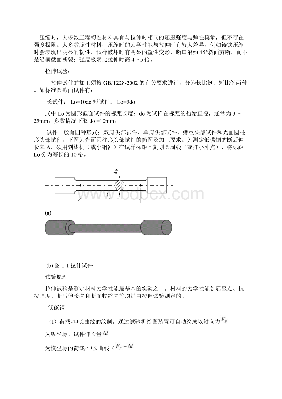 金属材料的力学性能.docx_第3页