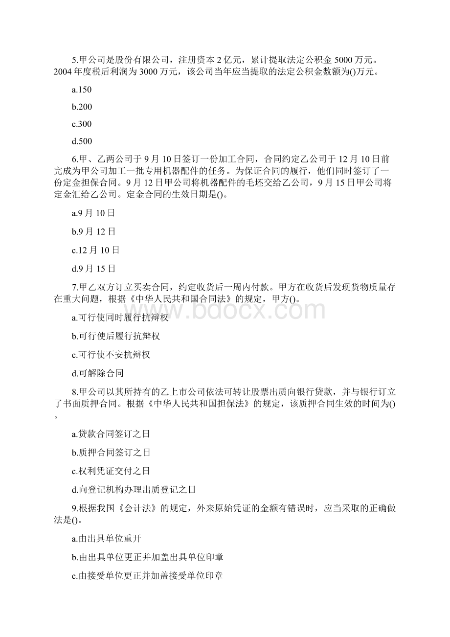 初级会计职称考试模拟试题及答案.docx_第2页