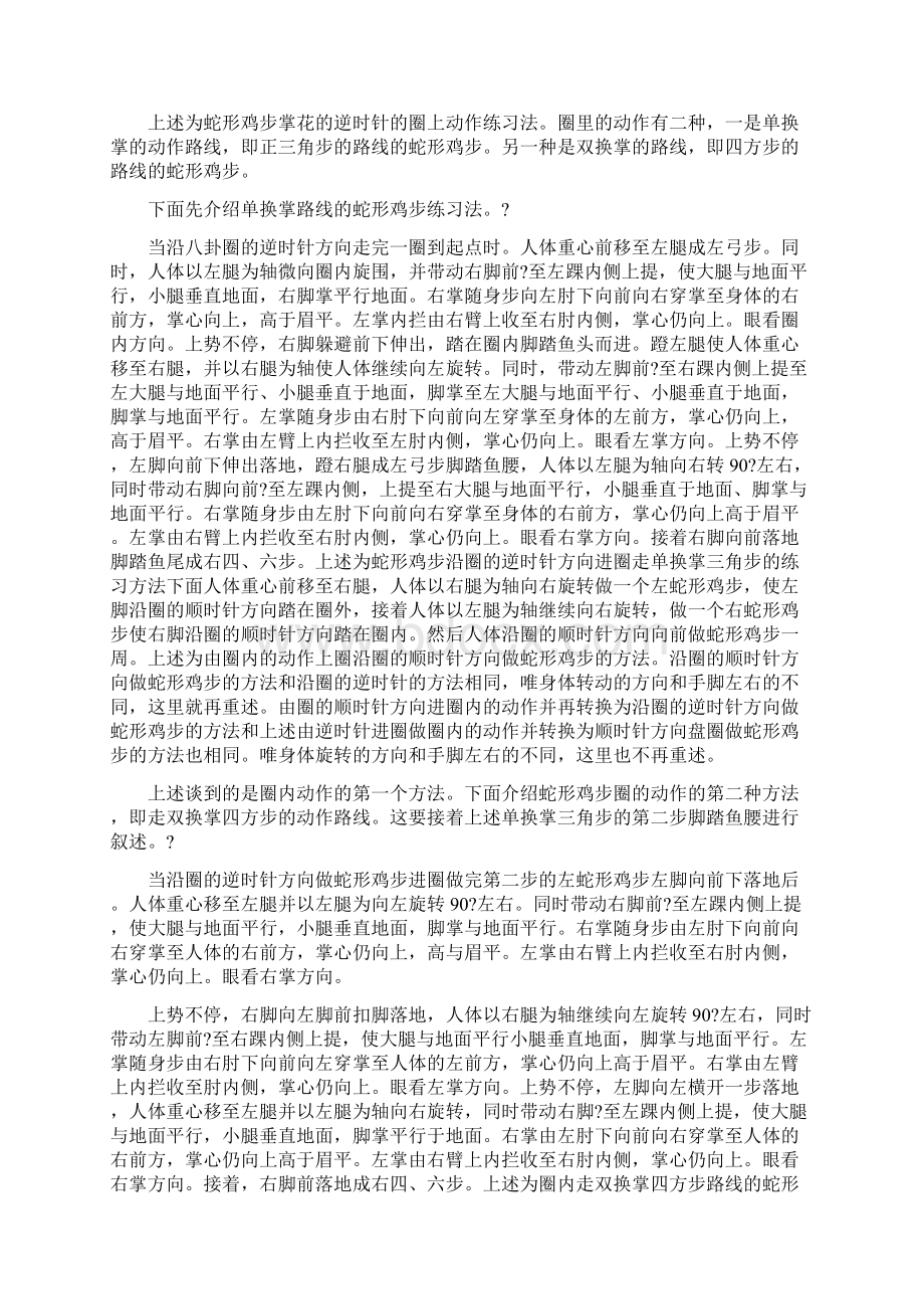 马派实用八卦掌.docx_第2页