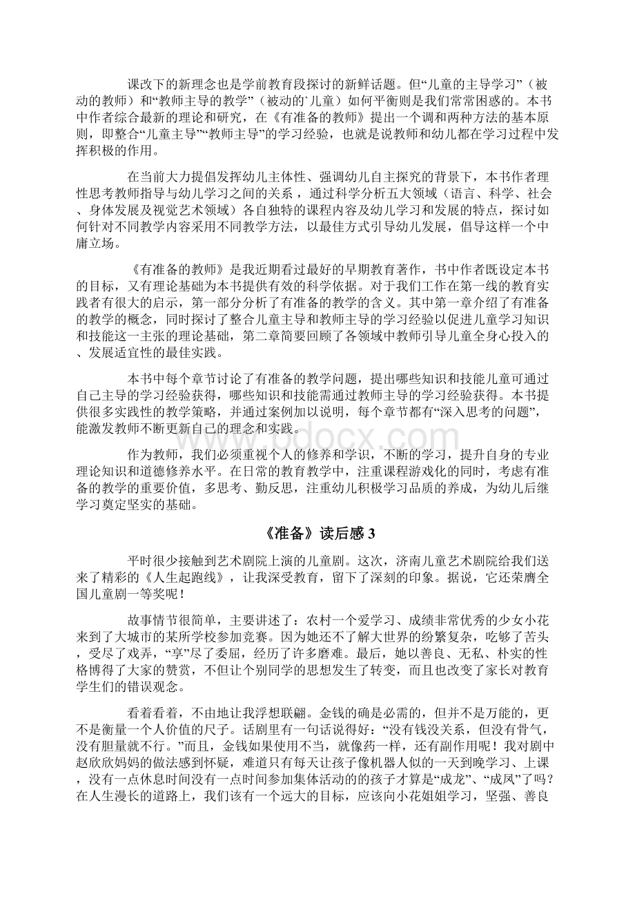 《准备》读后感.docx_第2页