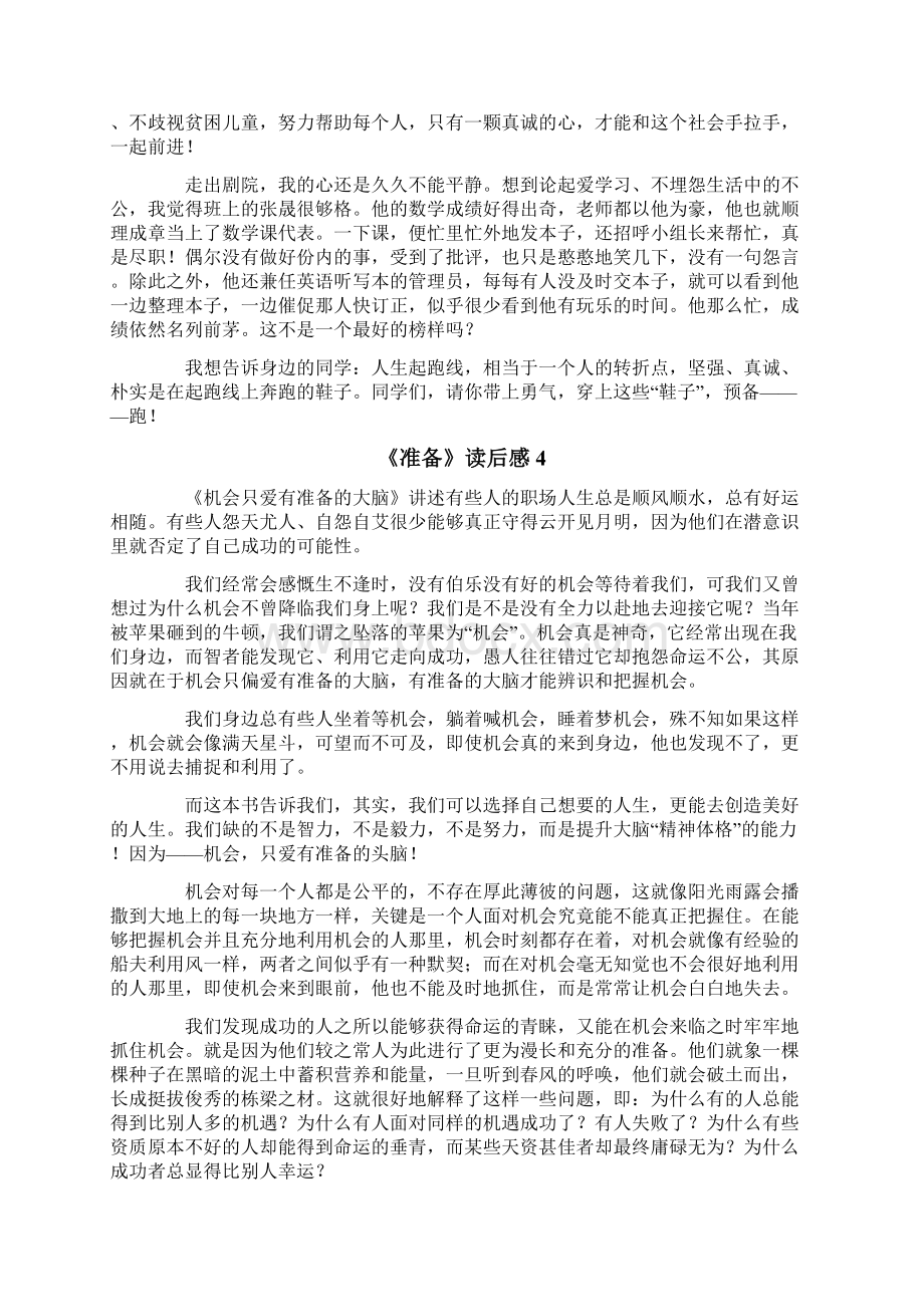 《准备》读后感Word文件下载.docx_第3页