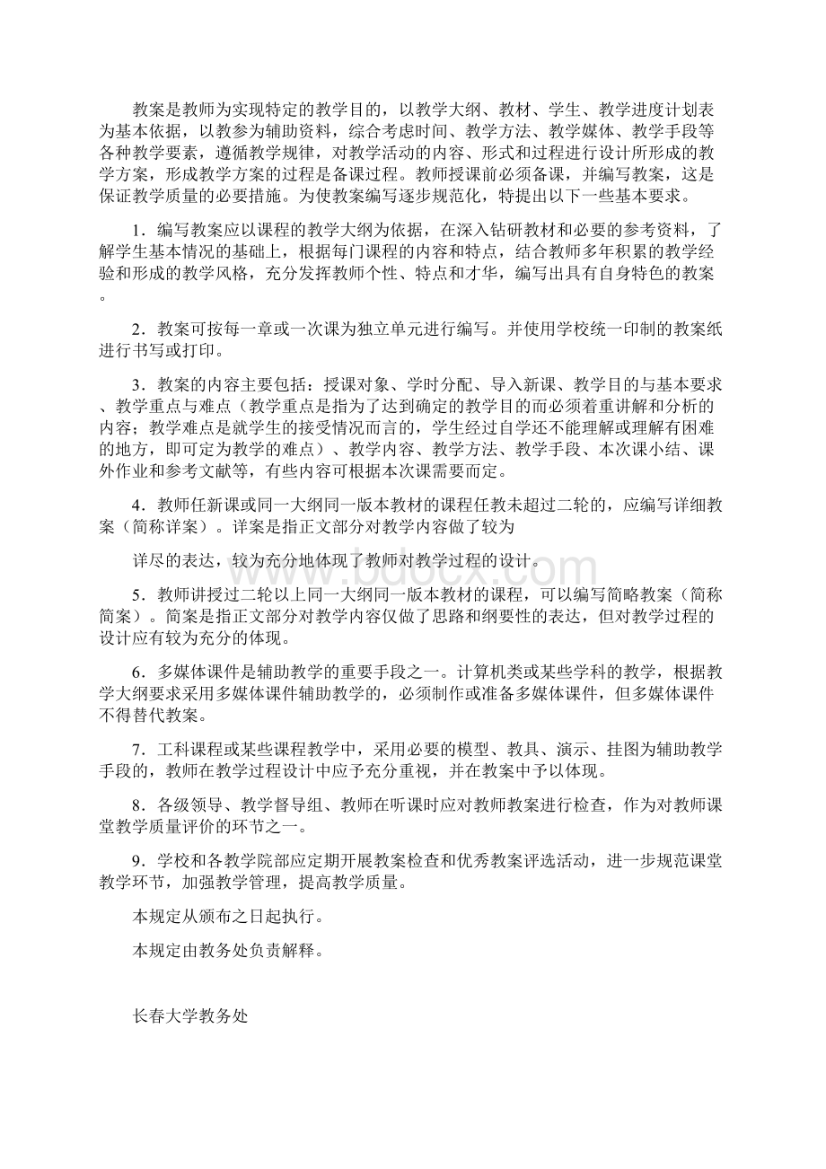 中外建筑史课程教案第一部分序言中国古代建筑的特征文档格式.docx_第2页