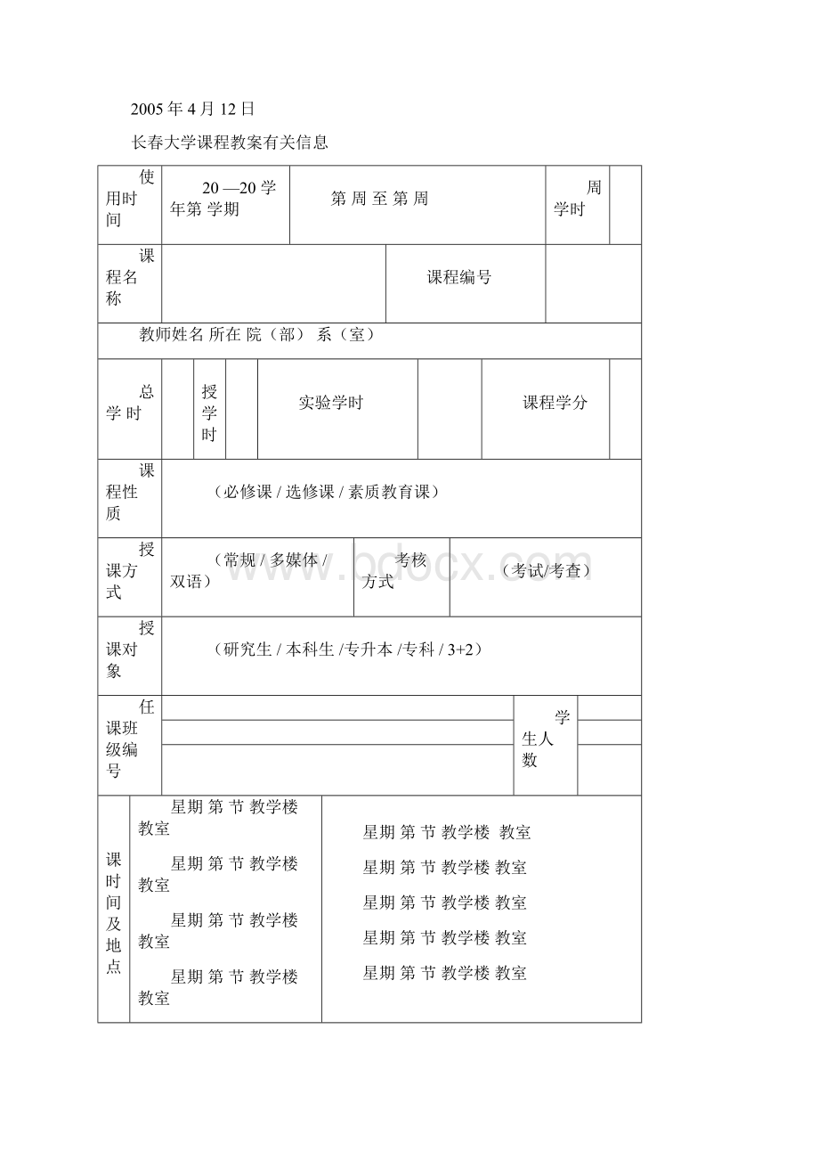 中外建筑史课程教案第一部分序言中国古代建筑的特征文档格式.docx_第3页