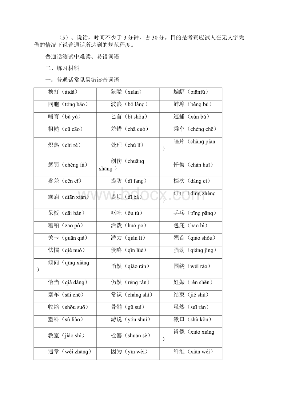 普通话考试Word格式.docx_第3页