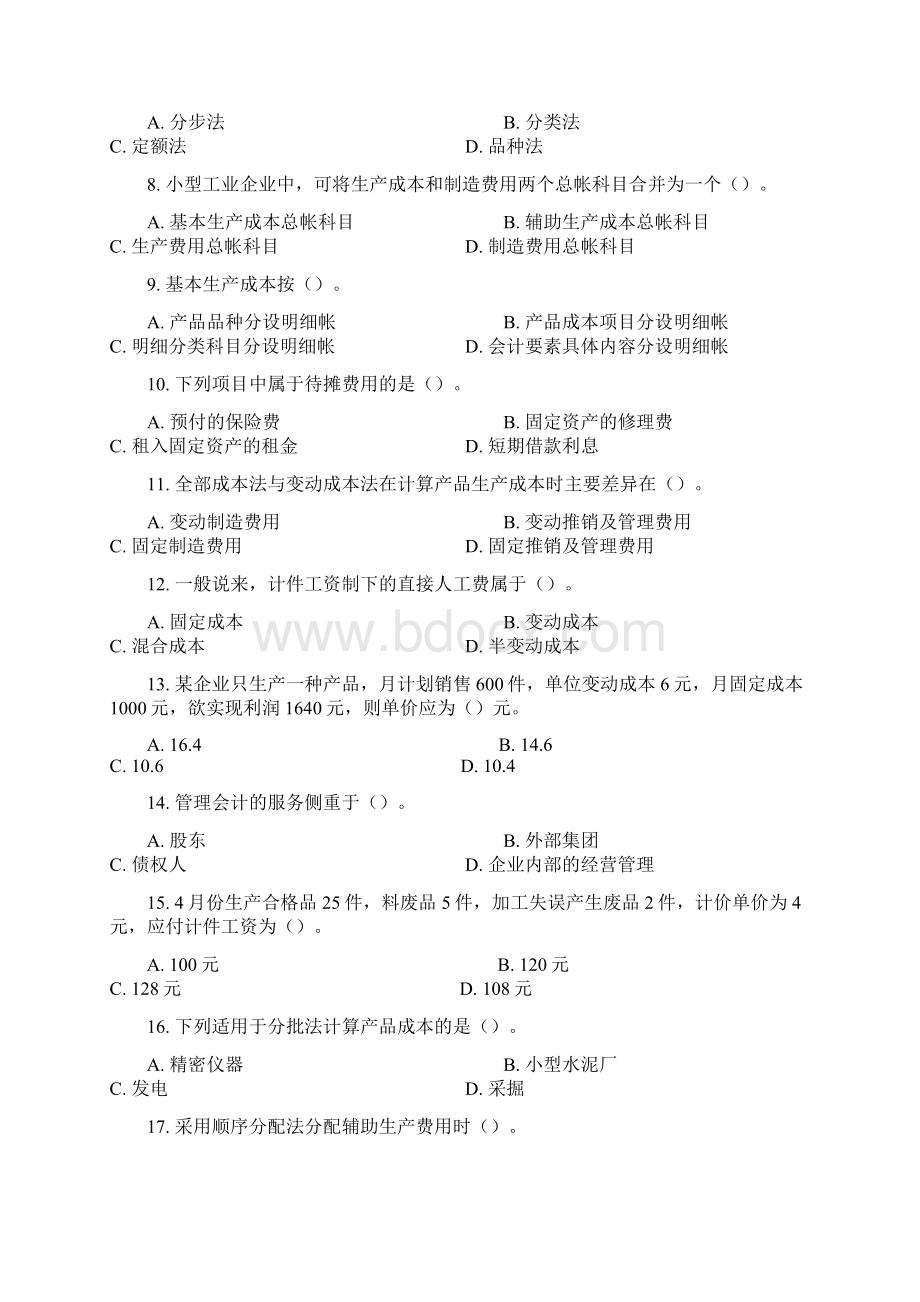 对外经济贸易大学远程教育答案成本管理会计完整版.docx_第2页