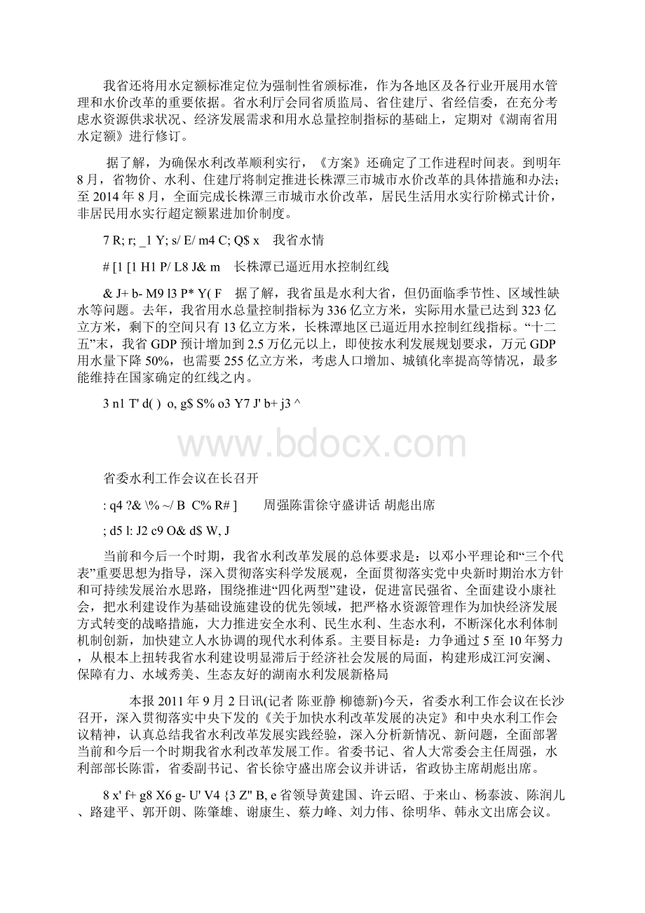 湖南水利改革与发展Word文件下载.docx_第2页