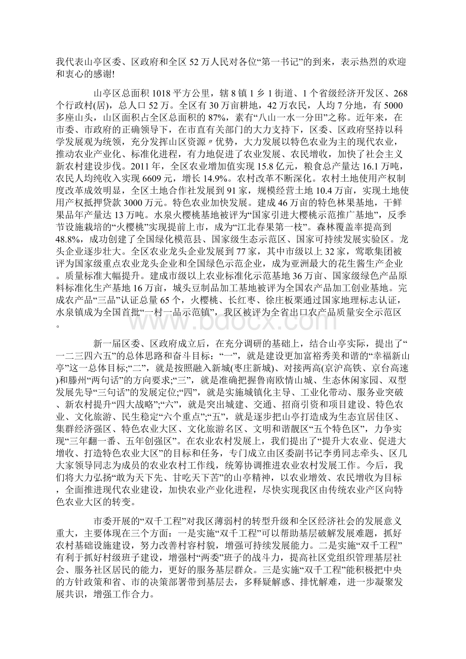 驻村第一书记到任讲话四篇最新Word格式文档下载.docx_第3页