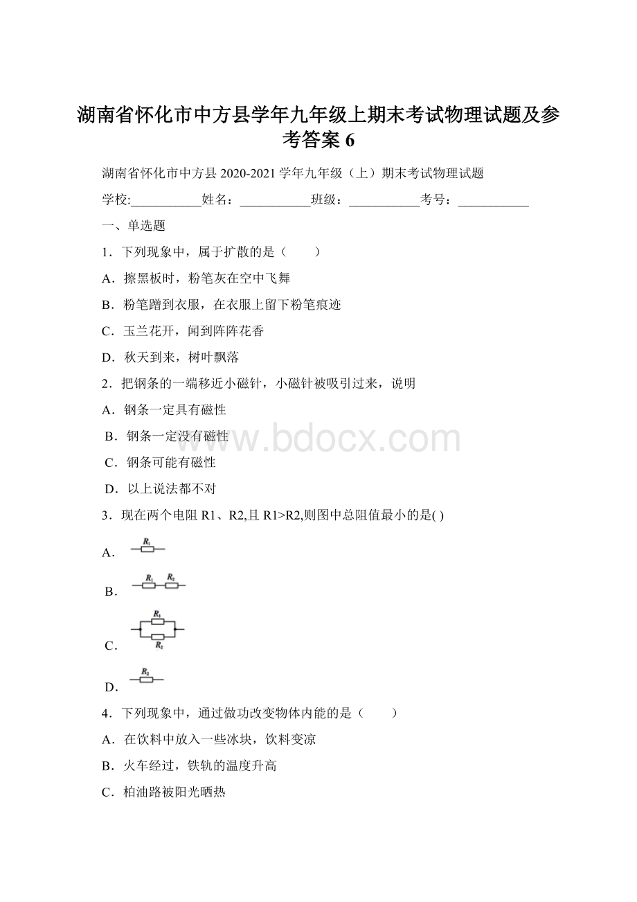 湖南省怀化市中方县学年九年级上期末考试物理试题及参考答案6.docx_第1页