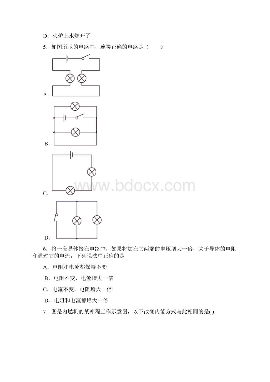 湖南省怀化市中方县学年九年级上期末考试物理试题及参考答案6.docx_第2页