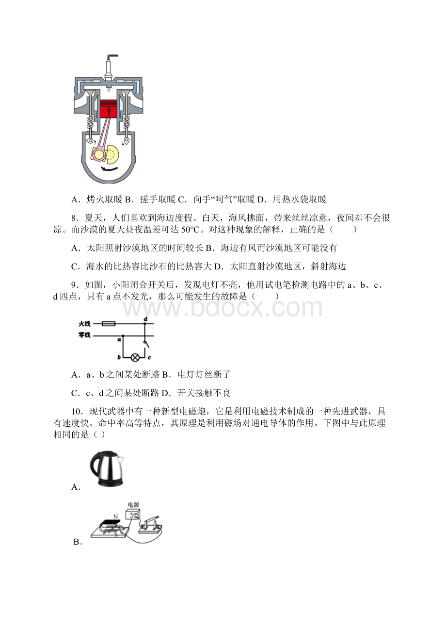 湖南省怀化市中方县学年九年级上期末考试物理试题及参考答案6.docx_第3页