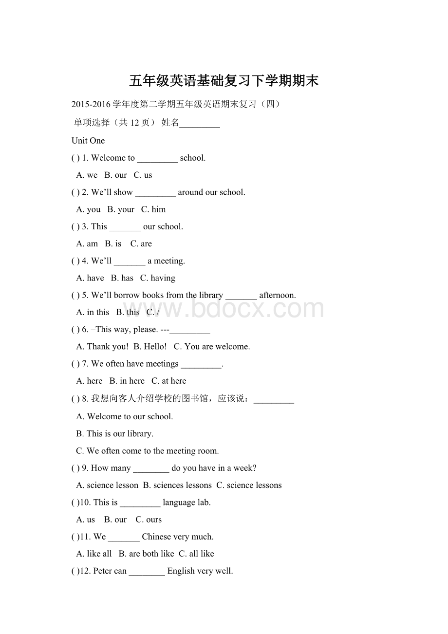 五年级英语基础复习下学期期末.docx_第1页