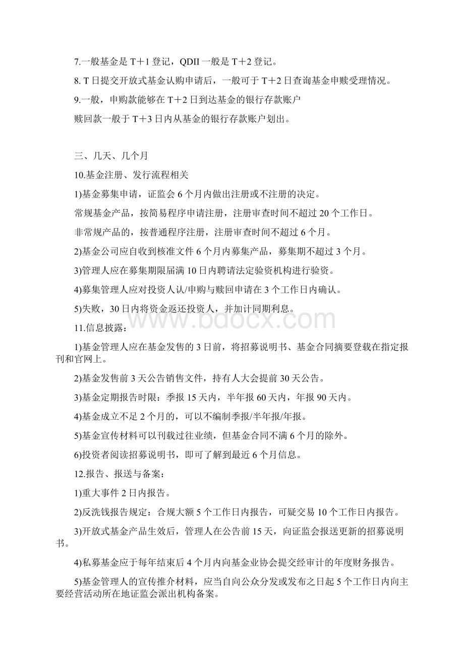 基金从业法律法规考点归纳.docx_第2页